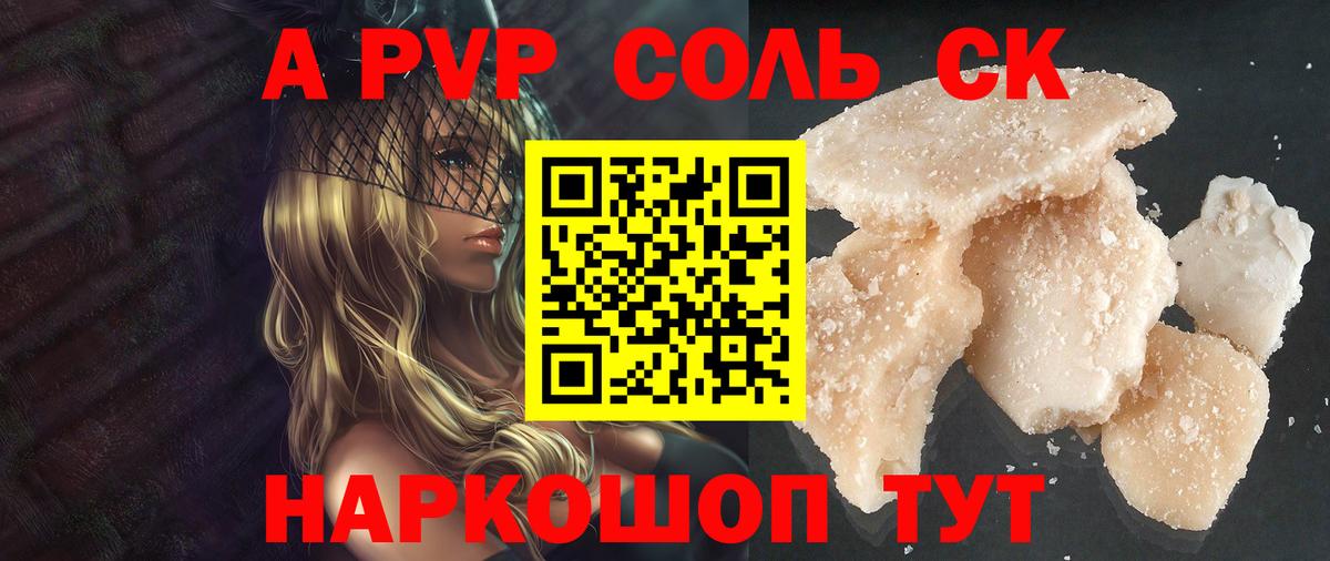Alfa_PVP Crystall Сегежа