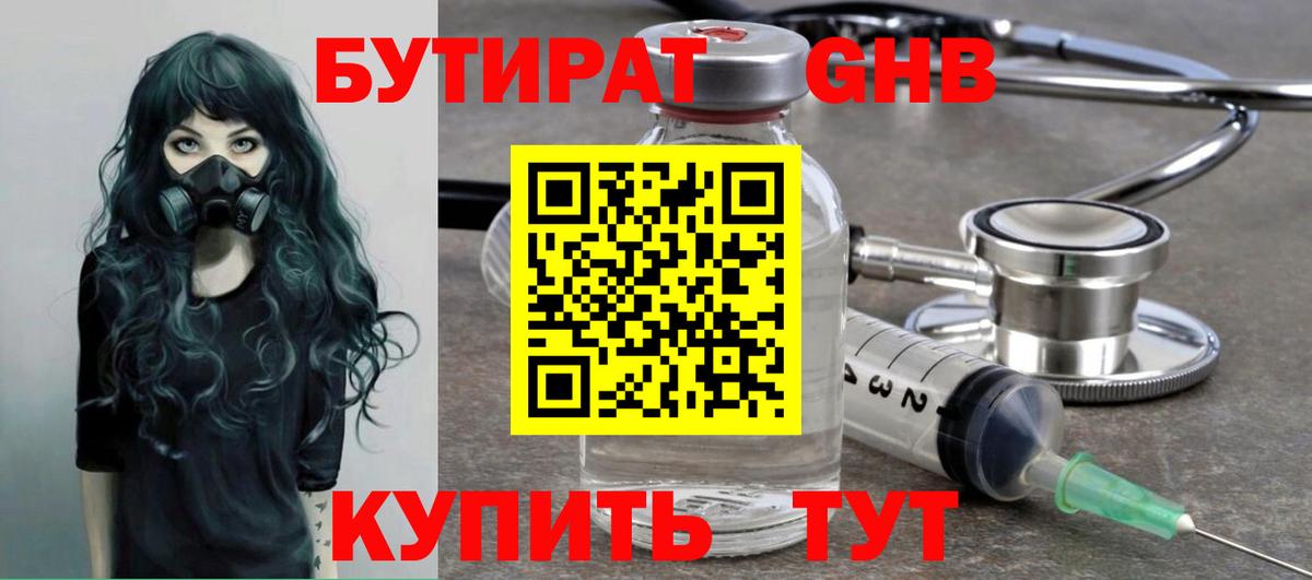 Бутират вода Сегежа