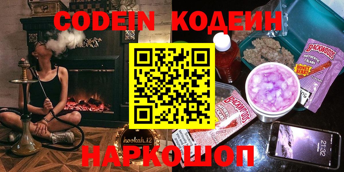 Codein напиток Lean (лин)  Вход с VPN  Codein напиток Lean (лин)  Сегежа 
