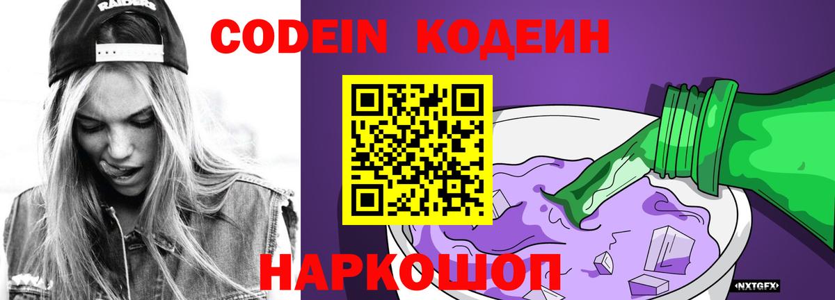 Кодеиновый сироп Lean напиток Lean (лин) Сегежа