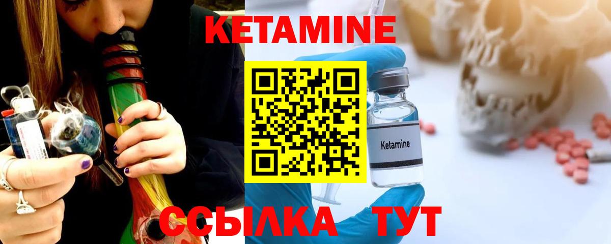 Сегежа  Кетамин VHQ  Вход с VPN 