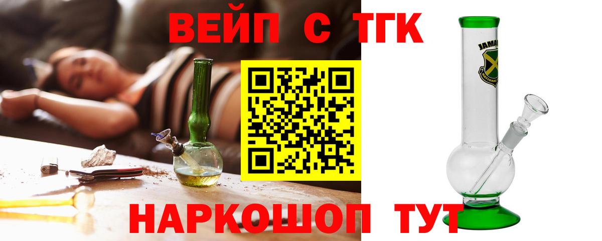 ТГК жижа  ТГК вейп  Сегежа  Вход с VPN 